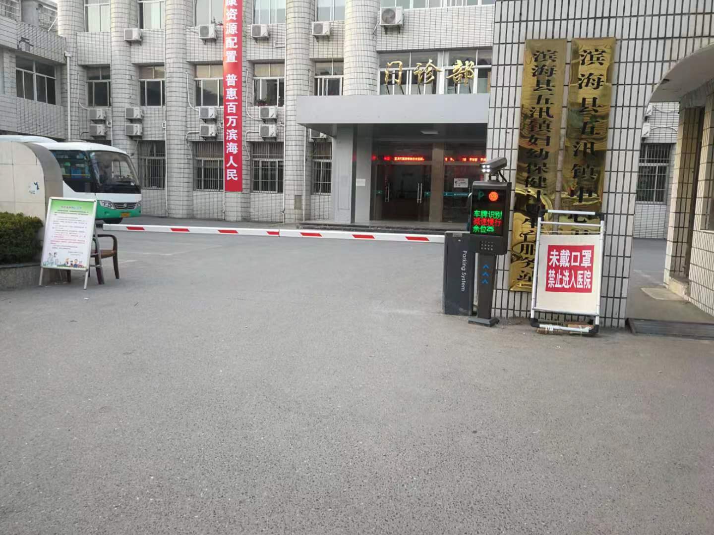 濱?？h五汛鎮(zhèn)中心衛(wèi)生院